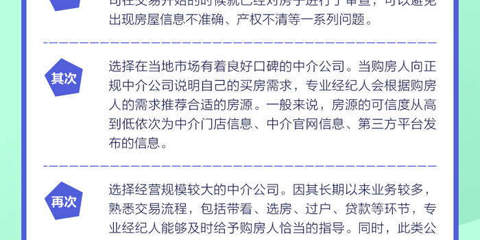 卖房怎么选中介公司 w700h350z1l10t10306.jpg
