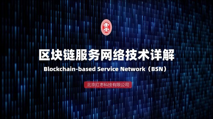 技术解码 | 区块链服务网络（BSN）技术详解