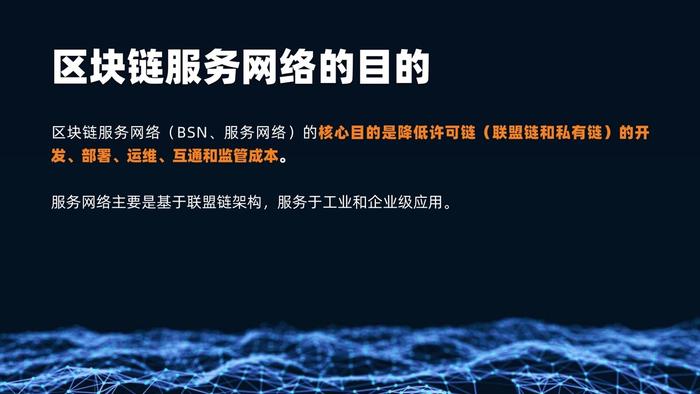 技术解码 | 区块链服务网络（BSN）技术详解