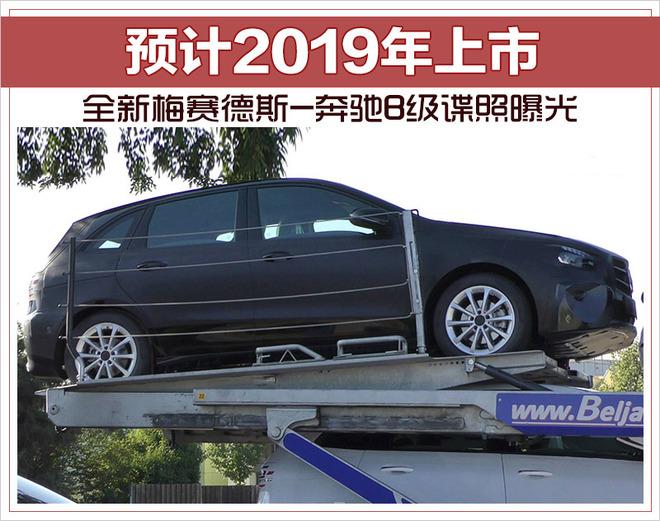 全新梅赛德斯-奔驰B级谍照曝光 预计2019年上市