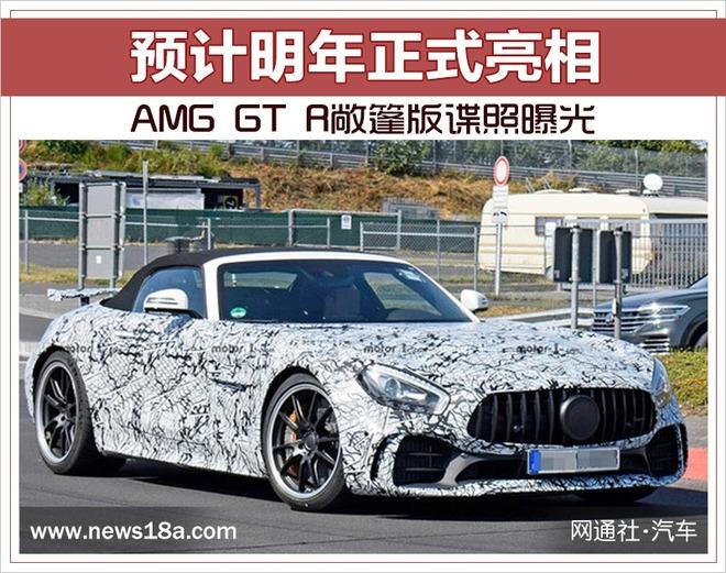 AMG GT R敞篷版谍照曝光 预计明年正式亮相