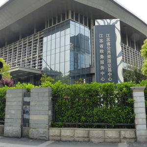 江苏省交易结算中心