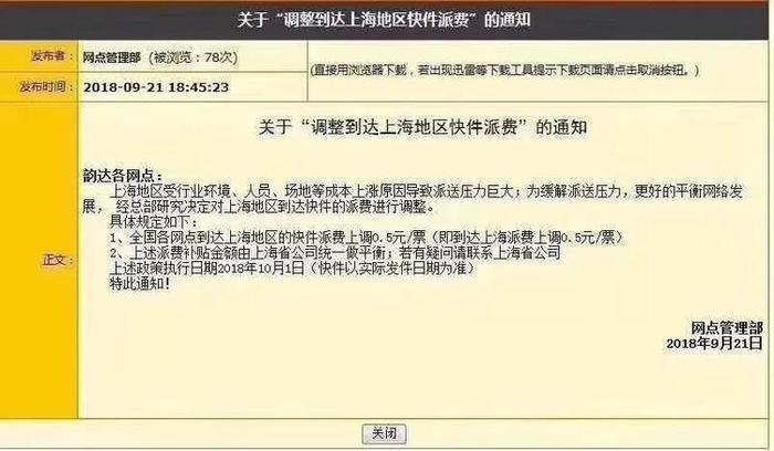 韵达的网点通知