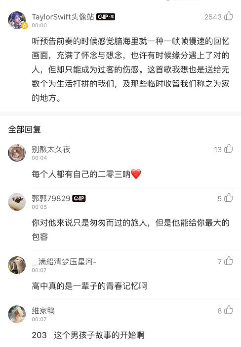 毛不易匠心复刻单曲“二零三”首发上线网易云音乐