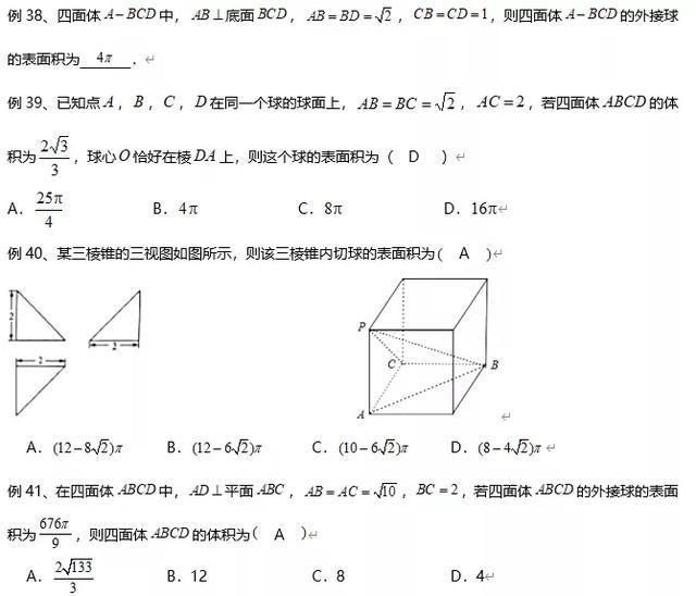 2020高考数学最可能考的50道题!别问为什么,近9年考点太有规律