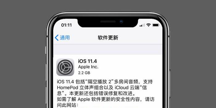 iOS 11.4正式版今晨推出:iOS 12前的开胃小菜