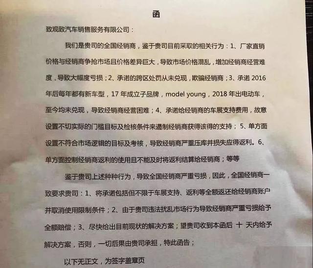 又一个自主品牌经销商集体反抗，要求观致厂家赔偿损失