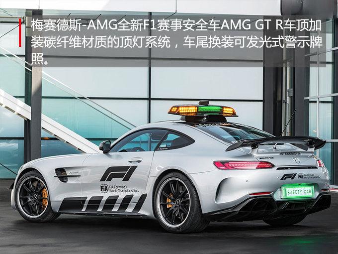 专为2018年F1赛季而来 奔驰推AMG GT R安全车