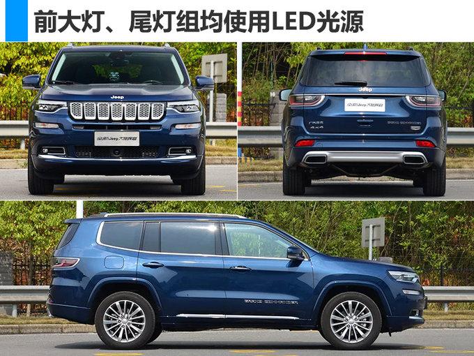 专为中国消费者打造 Jeep大指挥官3天后正式上市