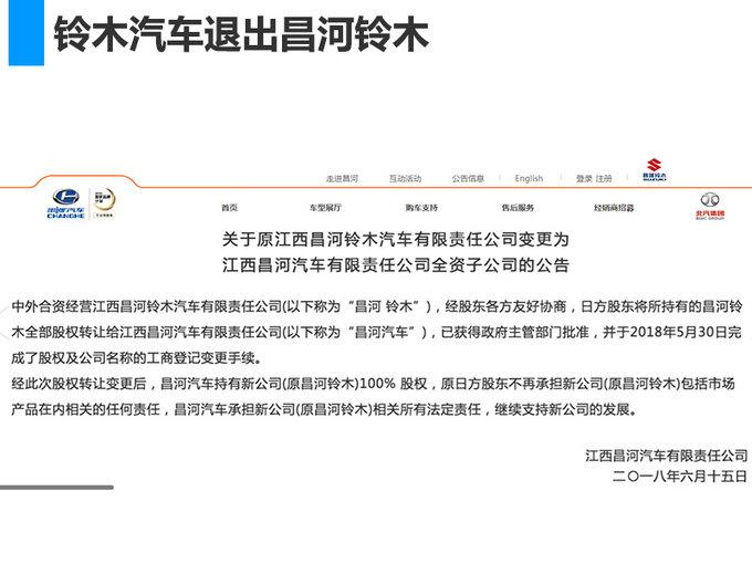铃木“解体”在华合资公司 开启退出中国市场第一步