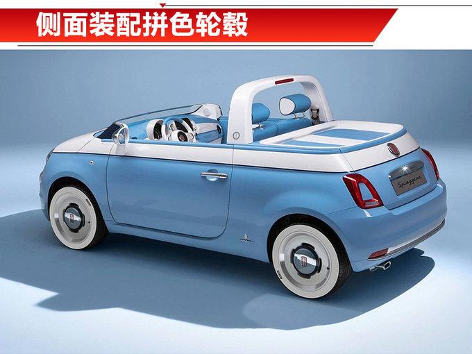 菲亚特推全新限量版车型 白蓝专属配色/明年开卖