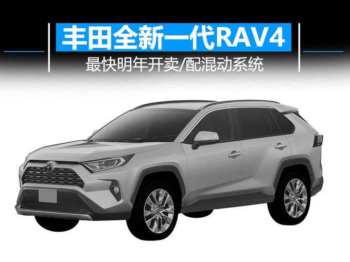 丰田全新一代RAV4曝光 最快明年开卖/配混动系统