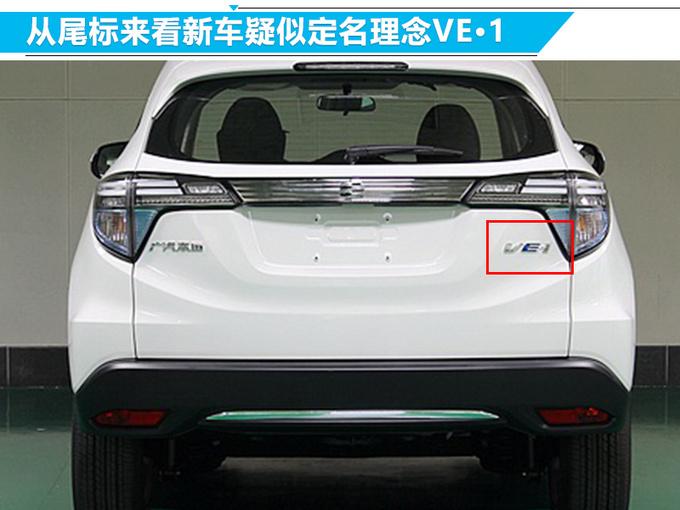 纯电动版缤智来了！ 本田首款EV车型或11月亮相广州