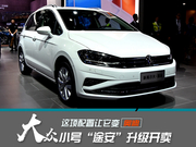 晚上开大众小号“途安”出门 让你体验奥迪车主的尊贵感