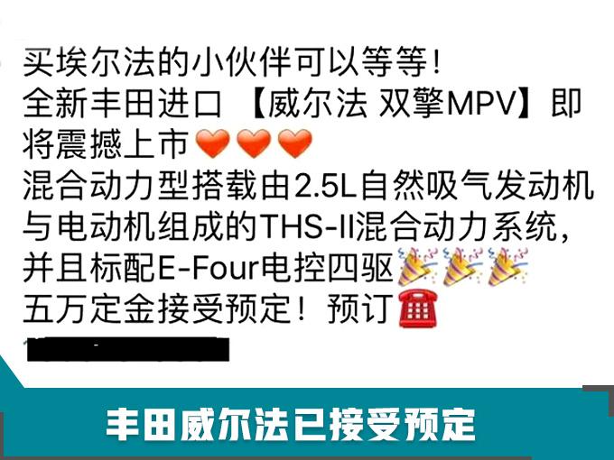 中国人钱太好挣？比埃尔法还贵丰田MPV，至少加价30万