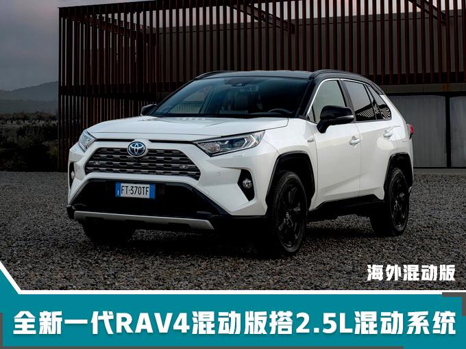 丰田新一代RAV4加长轴距-年内国产，谍照曝光 变身小“汉兰达”