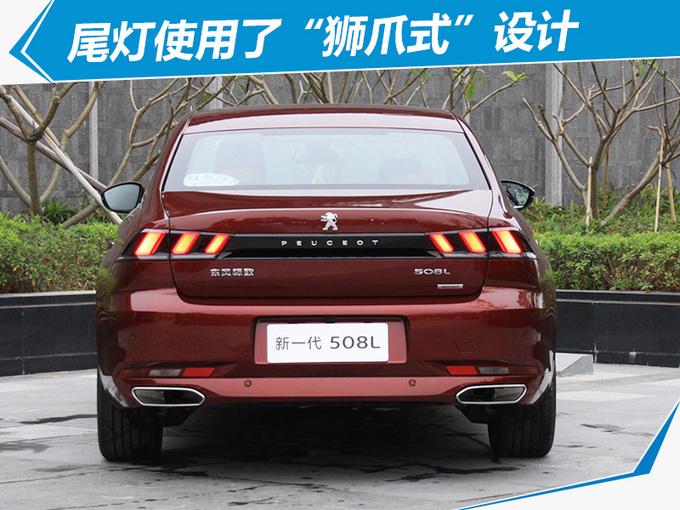 标致新一代508L上市 搭8AT变速箱15.97万起售