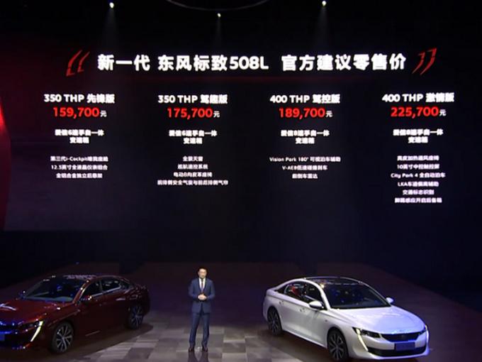 标致新一代508L上市 搭8AT变速箱15.97万起售