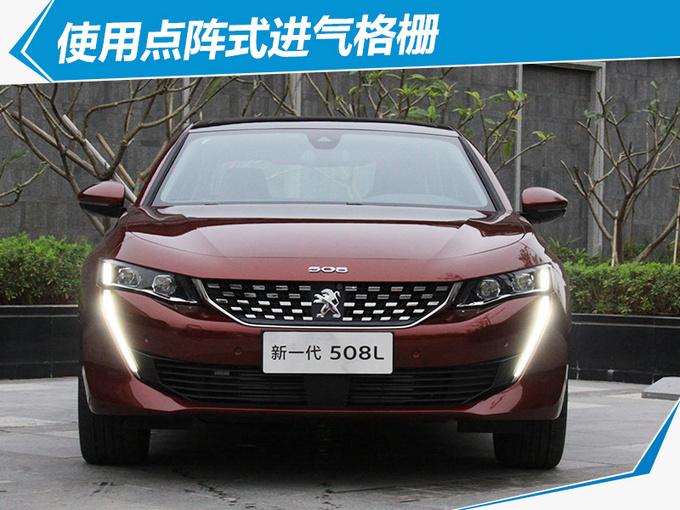 标致新一代508L上市 搭8AT变速箱15.97万起售