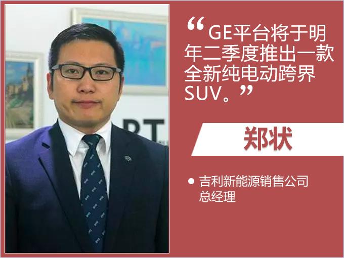 吉利再造“特斯拉”，全新纯电跨界SUV曝光，续航超500km