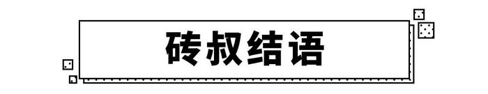 11.97万起，这款比速腾更运动的合资车，做工、用料靠谱吗?