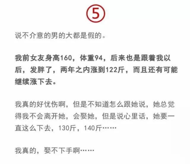 你会介意自己的女朋友胖吗？男生们说起实话，真的比女人还狠！