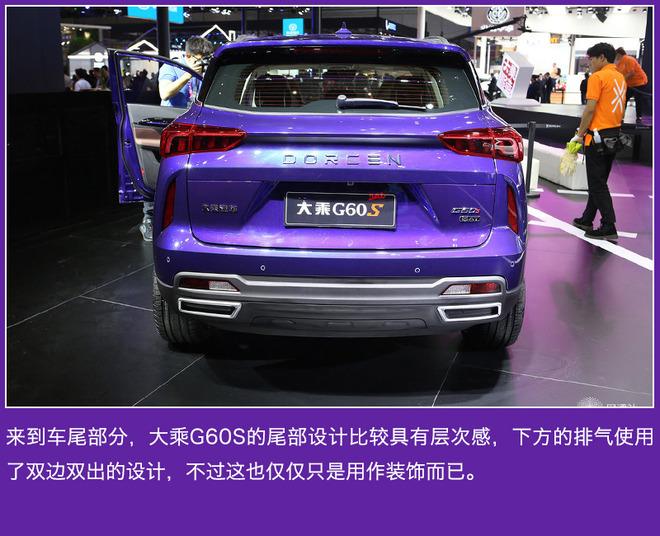 全新品牌的又一力作 大乘G60S上海车展静态体验