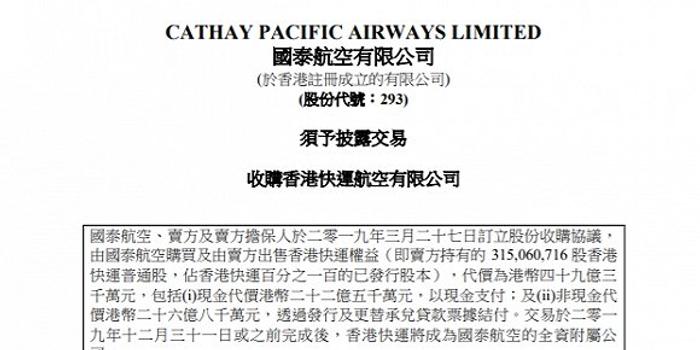 国泰航空49.3亿港元收购香港唯一廉价航空公司