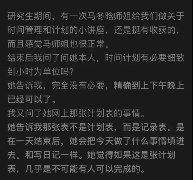 清华学霸作息表冲上热搜，1000万人被骗：高度自律后，我的生活彻底崩溃了