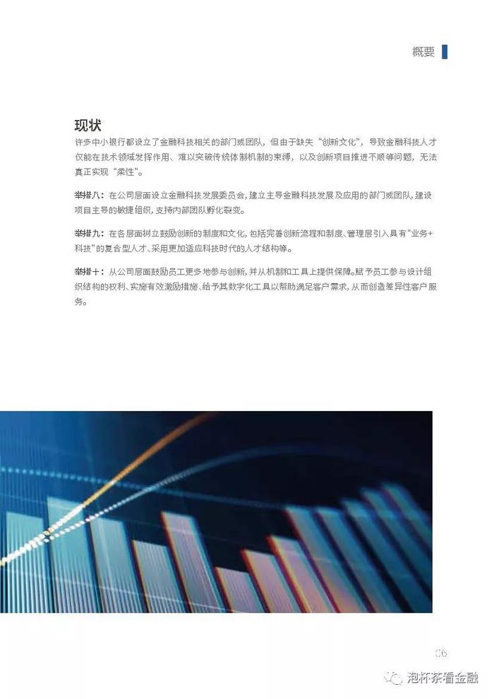 【金融科技】2019中小银行金融科技发展研究报告（一）