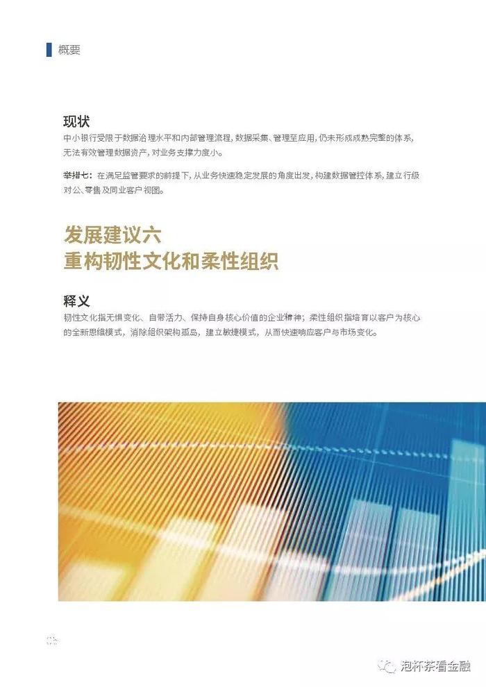 【金融科技】2019中小银行金融科技发展研究报告（一）