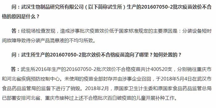 湖北食药监:武汉生物疫苗效价不合格,因分装设