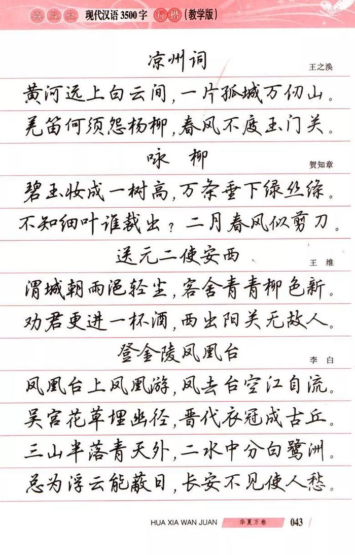 练字应从什么字体入门？教你选择名家楷书,行书练字字帖！