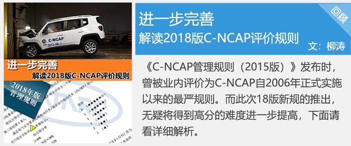 挑战最严碰撞测试 C-NCAP五星车型盘点