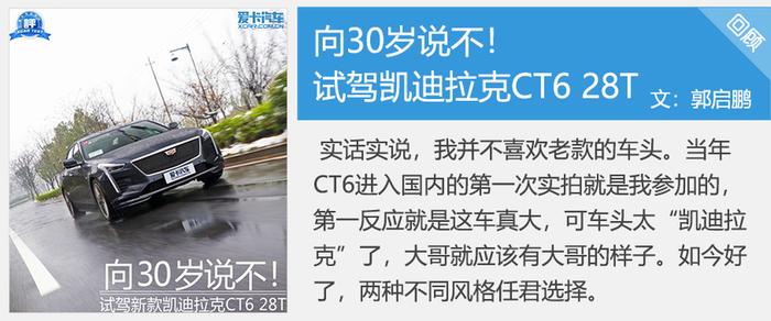 解读低配车 实拍凯迪拉克CT6 28T时尚型