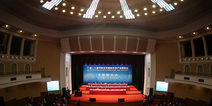 第21届科博会主题报告会暨中国科技创新论坛
