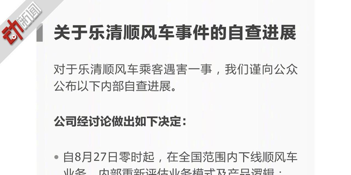 滴滴就温州女孩乘顺风车遇害自查:全国下线顺