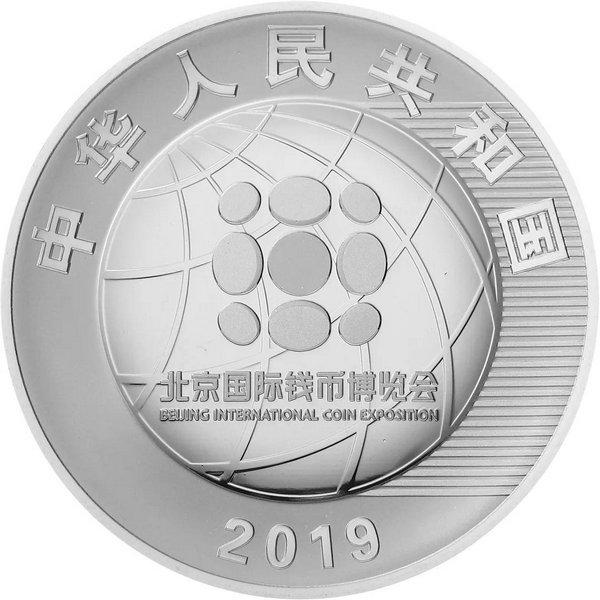2019北京国际钱币博览会银质纪念币今日发行