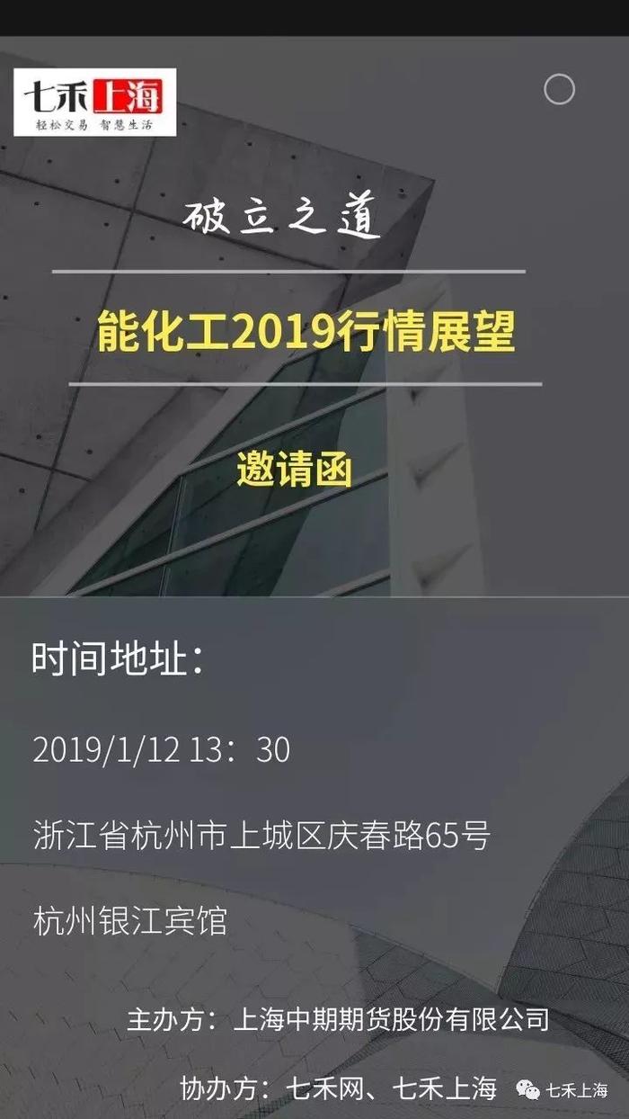 杭州能化产业2019行情展望研讨会即将开始！