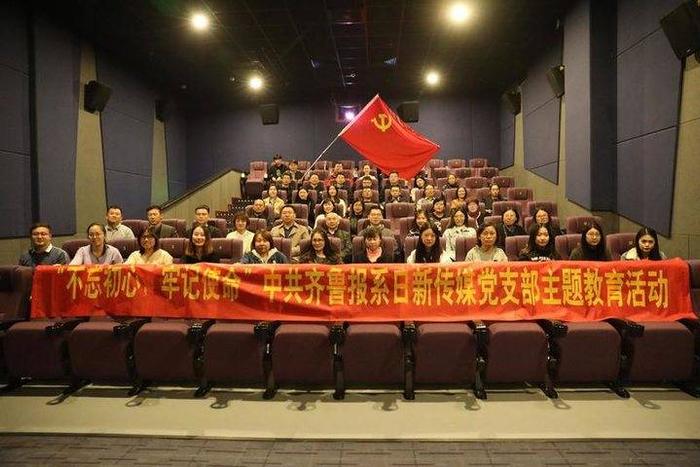 日新传媒党支部举行电影党课活动，集体观看《我和我的祖国》