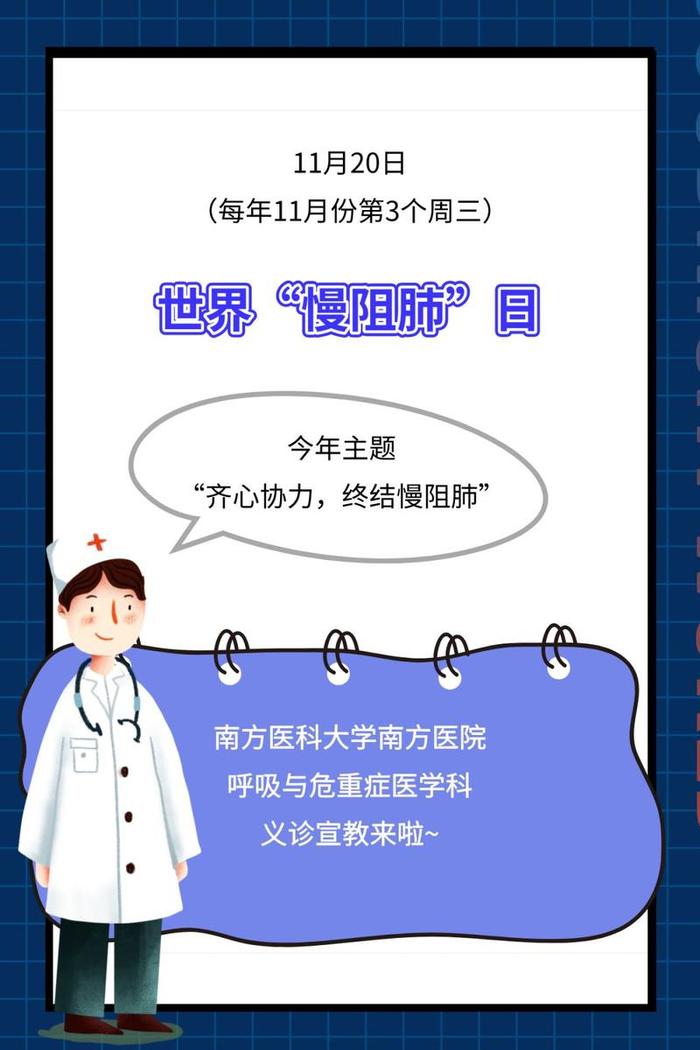 【义诊】这六类人请就医检查肺功能！“世界慢阻肺日”义诊及宣教活动等你来~