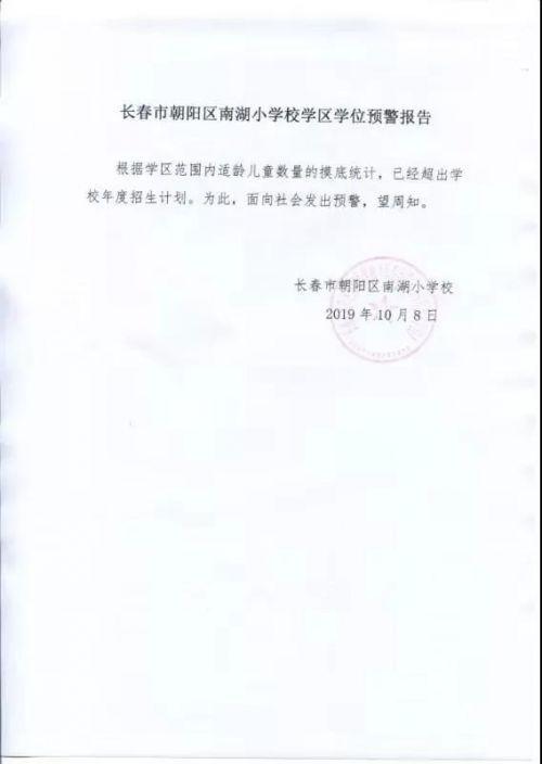 长春市朝阳区人民政府发布2020年义务教育学校学区学位预警