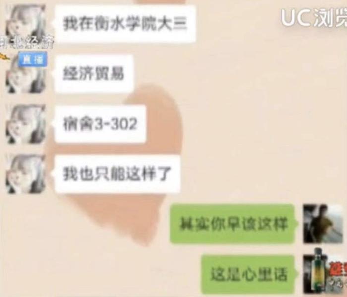 女骗子聊天记录曝光：网络相亲交友，到底有多不靠谱