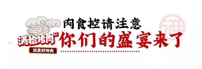 大众点评多榜第一！酒拾烤肉全国突破150家，南昌将开6店！