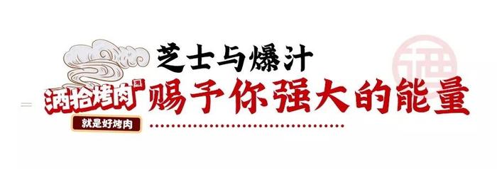 大众点评多榜第一！酒拾烤肉全国突破150家，南昌将开6店！