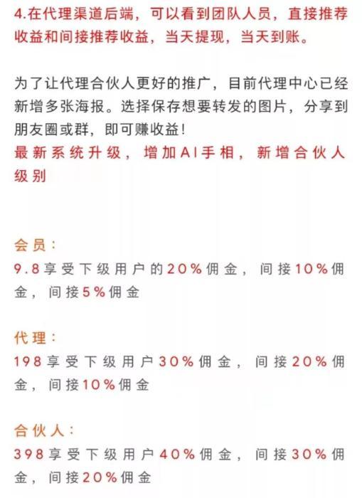 398元可享受下级用户40%佣金。算命程序招代理商页面截图