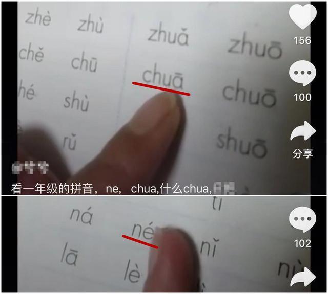 家长：到底有没有“chuā”这个字？