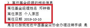 因个人原因 基金经理邓钟锋卸任国海富兰克林基金3只产品