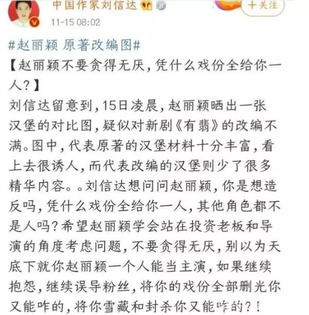 著名作家炮轰赵丽颖贪得无厌！将你雪藏和封杀又能咋？