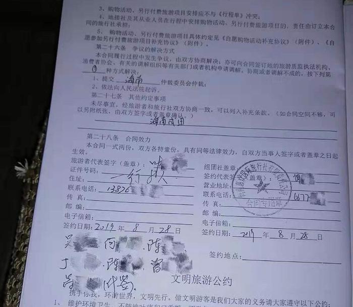 死者生前与旅行社签署的“境内旅游合同”,时间为2019年8月28日。 受访者供图